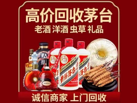 大足年份茅台酒回收
